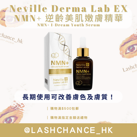 Neville Derma Lab EX NMN+ 逆齡美肌嫩膚精華30ml