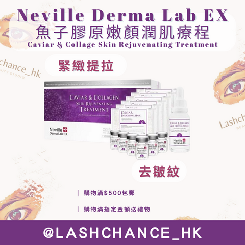 Neville Derma Lab Ex 魚子膠原嫩顏潤肌療程