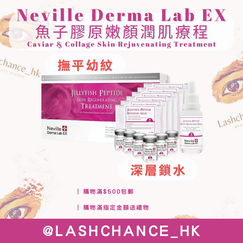 Neville Derma Lab Ex 水母胜肽肌原再生療程