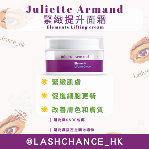 Juliette Armand Elements 緊緻提升面霜 Lifting cream