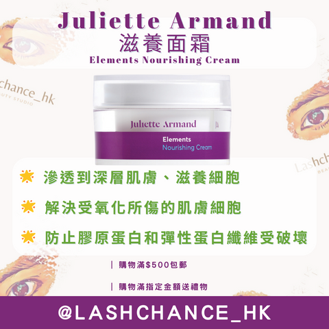 Juliette Armand 滋養面霜 Nourishing Cream