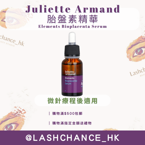 Juliette Armand 胎盤素精華 Elements Bioplacenta Serum 20ML/55ML
