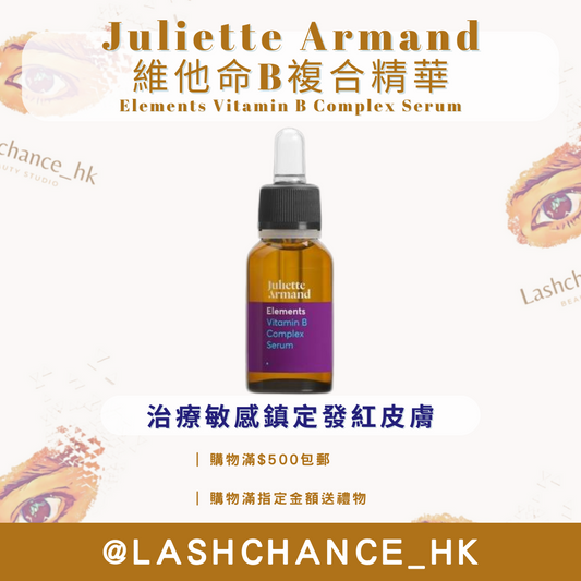 Juliette Armand 維他命B複合精華 Elements Vitamin B Complex Serum 20ML/55ML