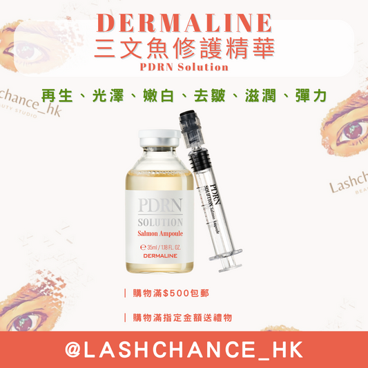 DERMALINE 三文魚修護精華 PDRN Solution 35ML