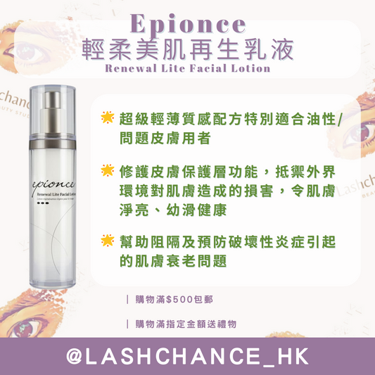 Epionce Renewal Lite Facial Lotion 50ml