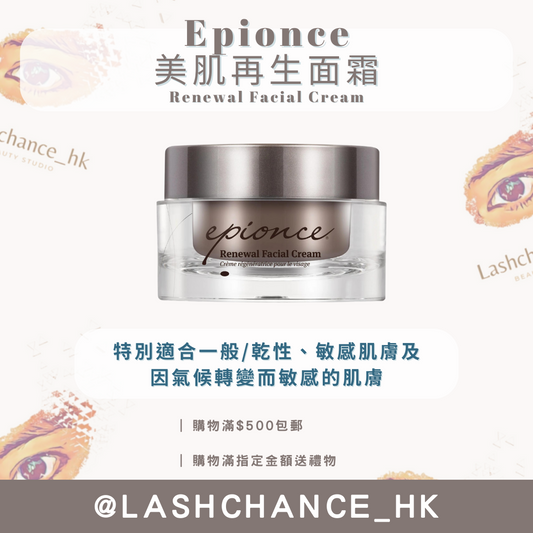Epionce Renewal Facial Cream 50g