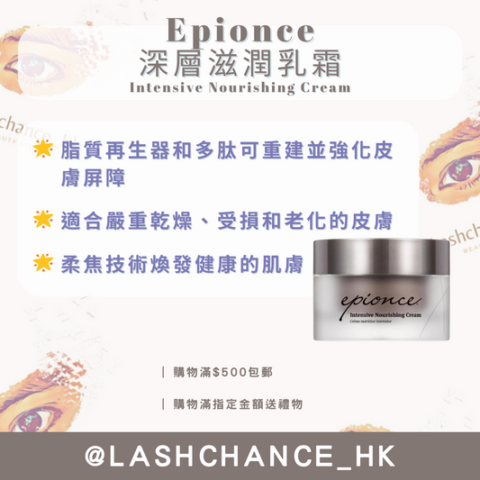 Epionce Intensive Nourishing Cream 50g