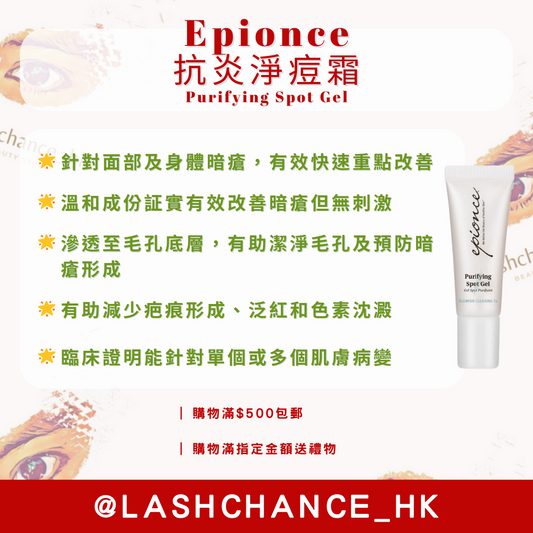 Epionce Anti-inflammatory Purifying Spot Gel 10ml