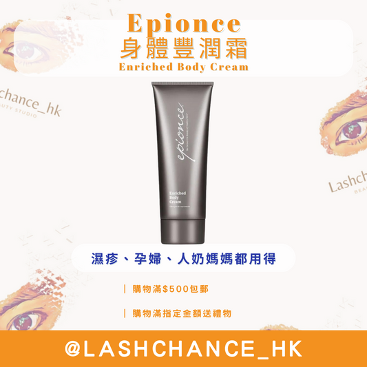 Epionce Enriched Body Cream 230ml