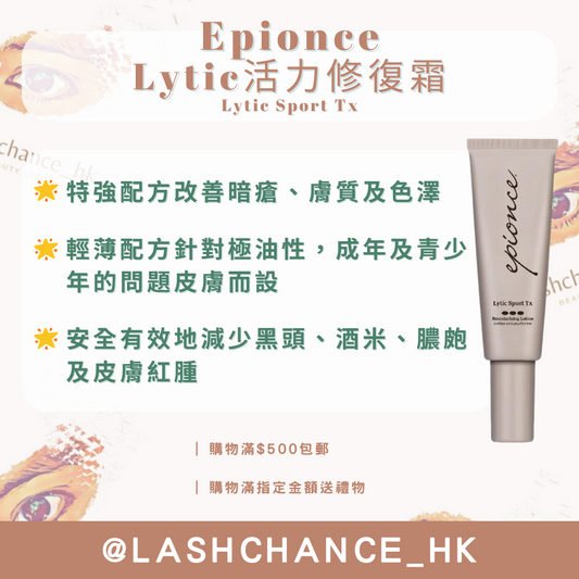 Epionce Lytic Vitality Repair Cream Lytic Sport Tx 40ml