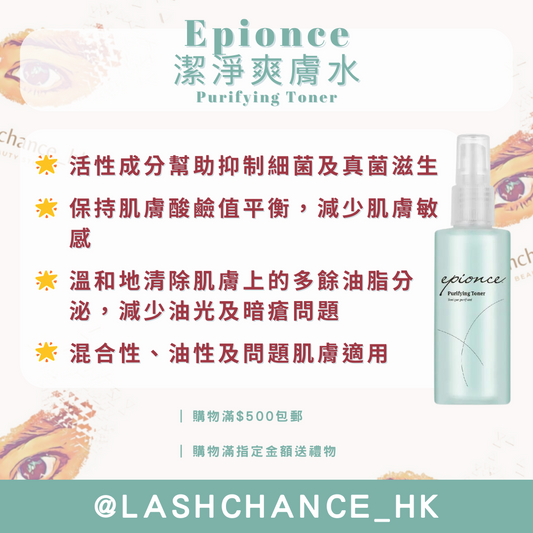 Epionce Purifying Toner 120ml