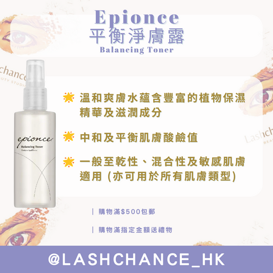 Epionce Balancing Toner 120ml