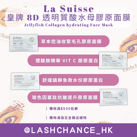 La Suisse 皇牌 8D 透明質酸水母膠原面膜 Jellyfish Collagen hydrating Face Mask 10pcs