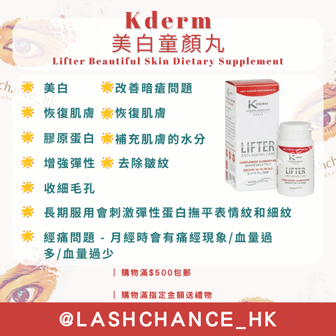 Kderm美白童顏丸-美白抗衰老