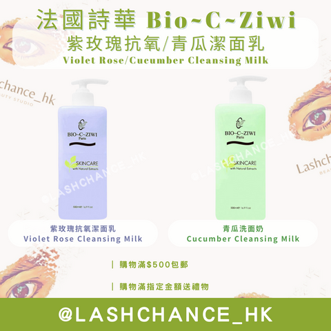 法國詩華 Bio~C~Ziwi 紫玫瑰抗氧潔面乳/青瓜洗面奶 1000ml