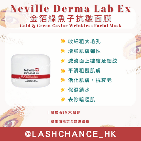 Neville Derma Lab Ex 金箔綠魚子抗皺面膜 Gold &amp; Green Caviar Wrinkless Facial Mask 200ml