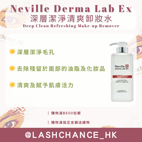 Neville Derma Lab Ex 深層潔淨清爽卸妝水 Deep Clean Refreshing Make-up Remover 600ml