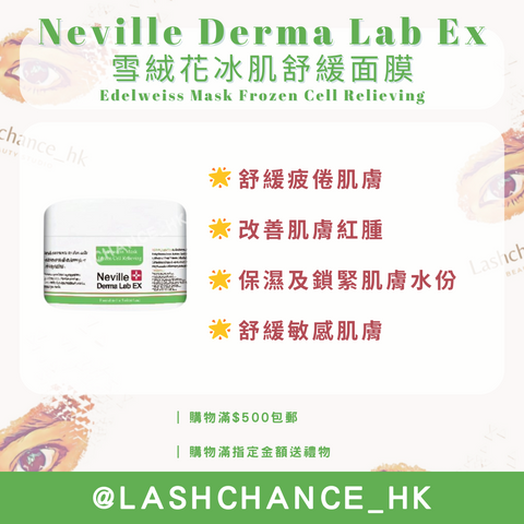 Neville Derma Lab Ex 雪絨花冰肌舒緩面膜 Edelweiss Mask Frozen Cell Relieving 200ml