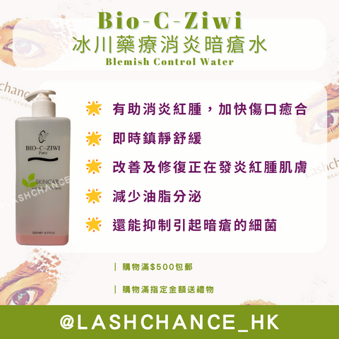 法國詩華Bio-C-Ziwi冰川藥療消炎暗瘡水 (500ml)