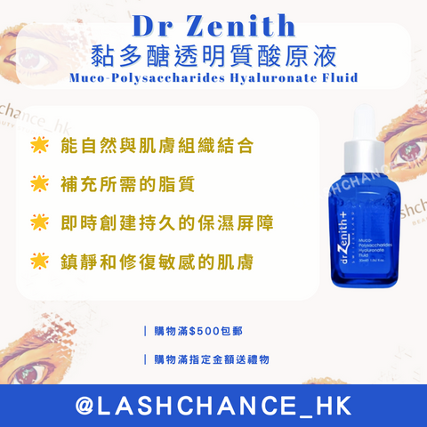 黏多醣透明質酸原液-深層保濕修復