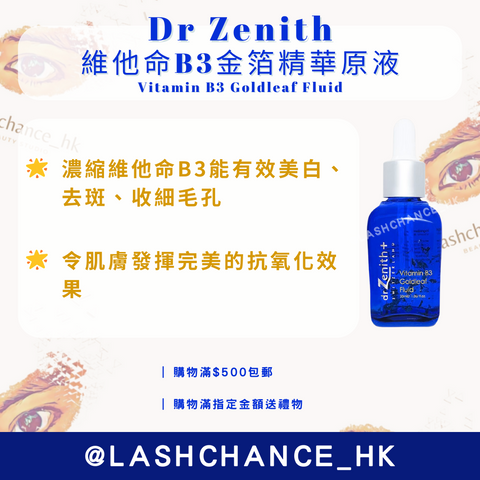 維他命B3金箔精華原液-美白抗氧化