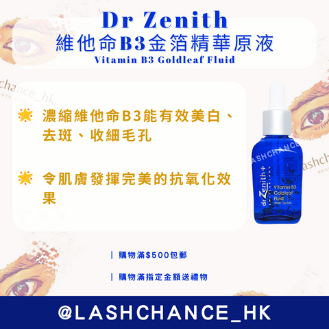 Dr Zenith 維他命B3金箔精華原液