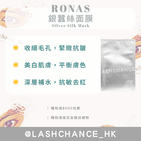 Silver Silk Mask 20g (instant calming)