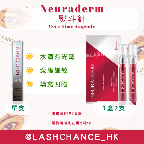 Neuraderm 熨斗針 Core Time Ampoule 15ml