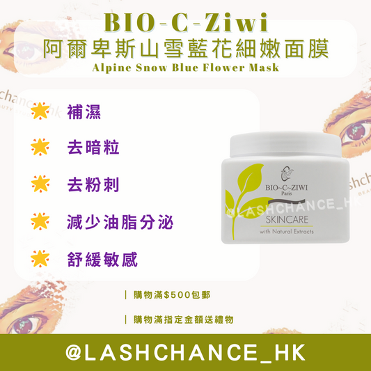 French Shihua BIO-C-Ziwi Alpine Snow Blue Flower Tender Facial Mask