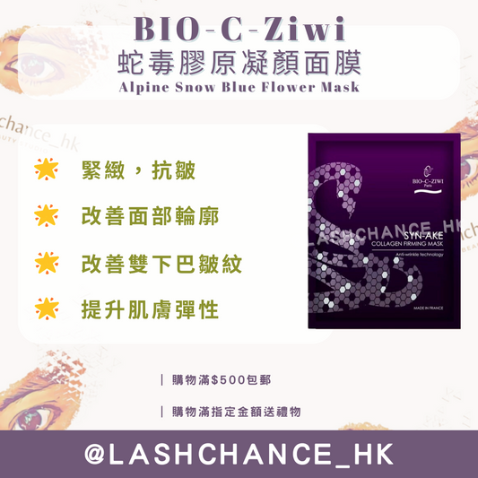 French Shihua BIO-C-ZIWI Snake Venom Collagen Facial Mask