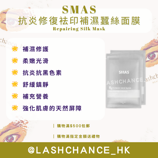 SMAS Anti-Inflammatory Repairing and Moisturizing Silk Mask
