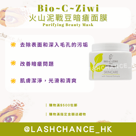 Bio~C~Ziwi French Shihua Volcanic Mud and Bean Acne Mask