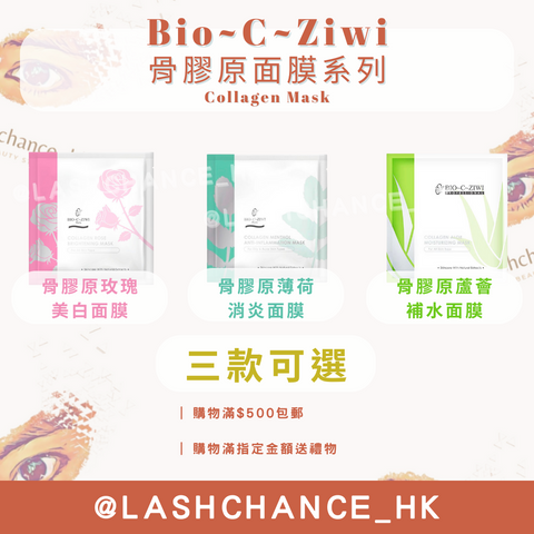 Bio-C-Ziwi 骨膠原面膜系列