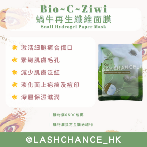 Bio-C-Ziwi 蝸牛再生纖維面膜