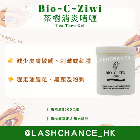 Bio-C-Ziwi 茶樹消炎啫喱 250ml