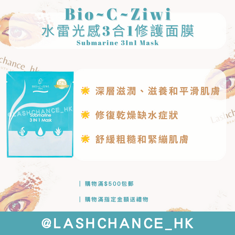 Bio-C-Ziwi 水雷光感3合1修護面膜