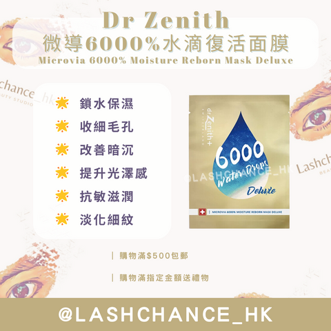 Dr Zenith 微導6000%水滴復活面膜