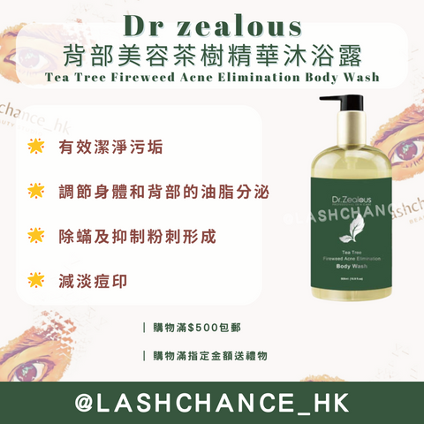 Dr zealous背部美容茶樹精華沐浴露