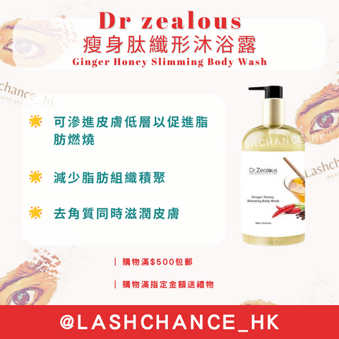 Dr zealous 瘦身肽纖形沐浴露