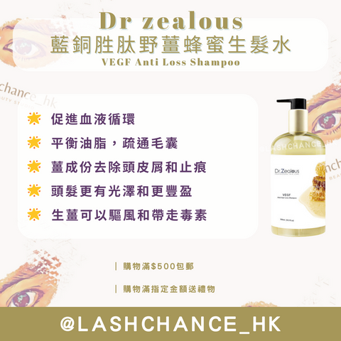 Dr zealous藍銅胜肽野薑蜂蜜生髮水