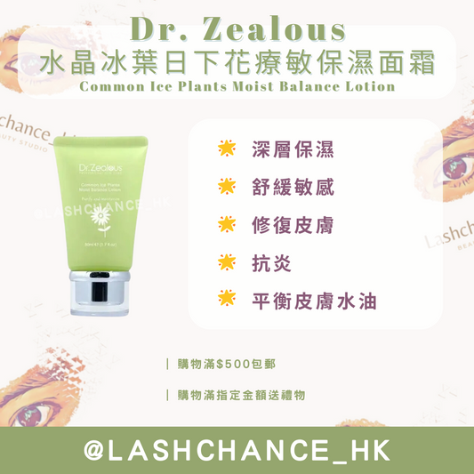 Swiss Dr. Zealous Crystal Ice Leaf Sunflower Therapy Sensitive Moisturizing Cream