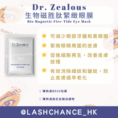 瑞士 Dr. Zealous 生物磁胜肽緊緻眼膜