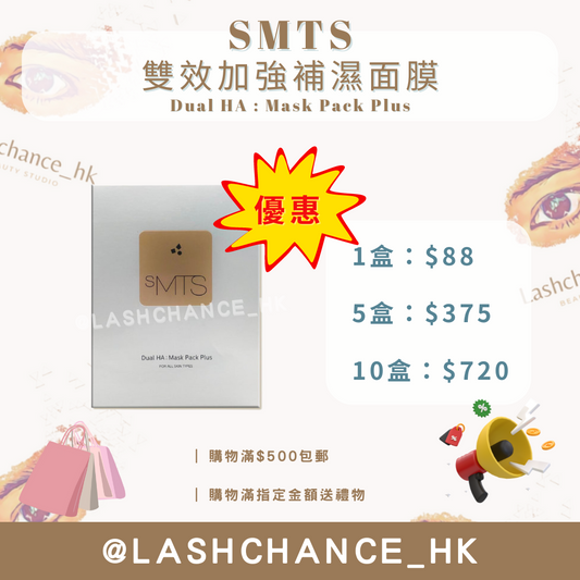 Korean SMTS double-effect enhanced moisturizing mask