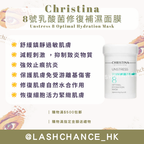 Christina 8號乳酸菌修復補濕面膜 Unstress 8 Optimal Hydration Mask 250ml