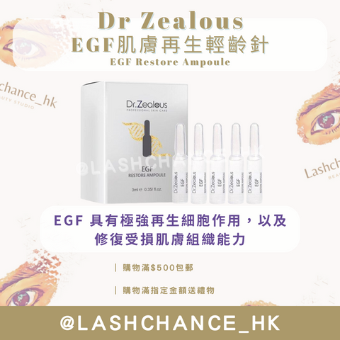 Dr Zealous EGF肌膚再生輕齡針 EGF Restore Ampoule 1盒5枝