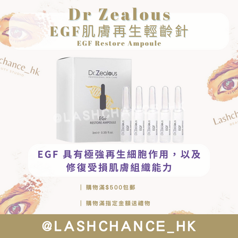 ❗️照價34折❗️Dr Zealous EGF肌膚再生輕齡針 EGF Restore Ampoule 1盒5枝