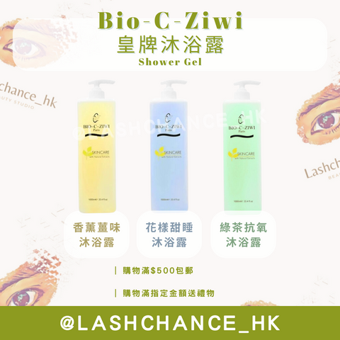 Bio-C-Ziwi 皇牌沐浴露 Shower Gel 1000ml