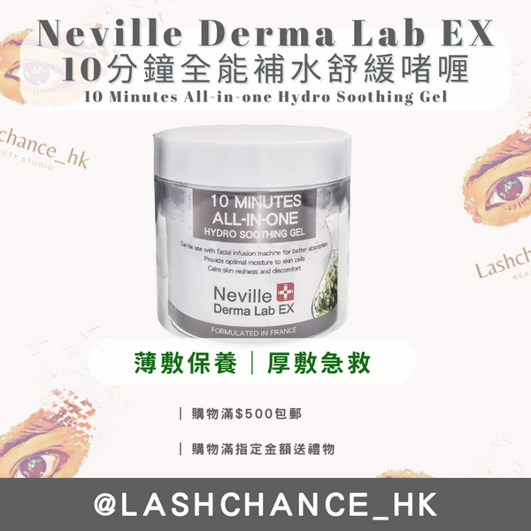 Neville Derma Lab EX 10分鐘全能補水舒緩啫喱 10 Minutes All-in-one Hydro Soothing Gel 300g