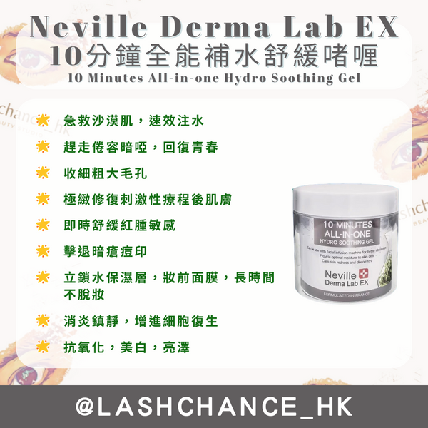 Neville Derma Lab EX 10分鐘全能補水舒緩啫喱 10 Minutes All-in-one Hydro Soothing Gel 300g