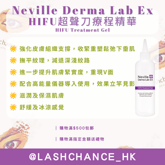 Neville Derma Lab Ex HIFU超聲刀療程精華 HIFU Treatment Gel 300g